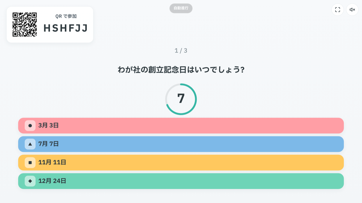 会場スクリーンに表示された社内イベントクイズの出題画面