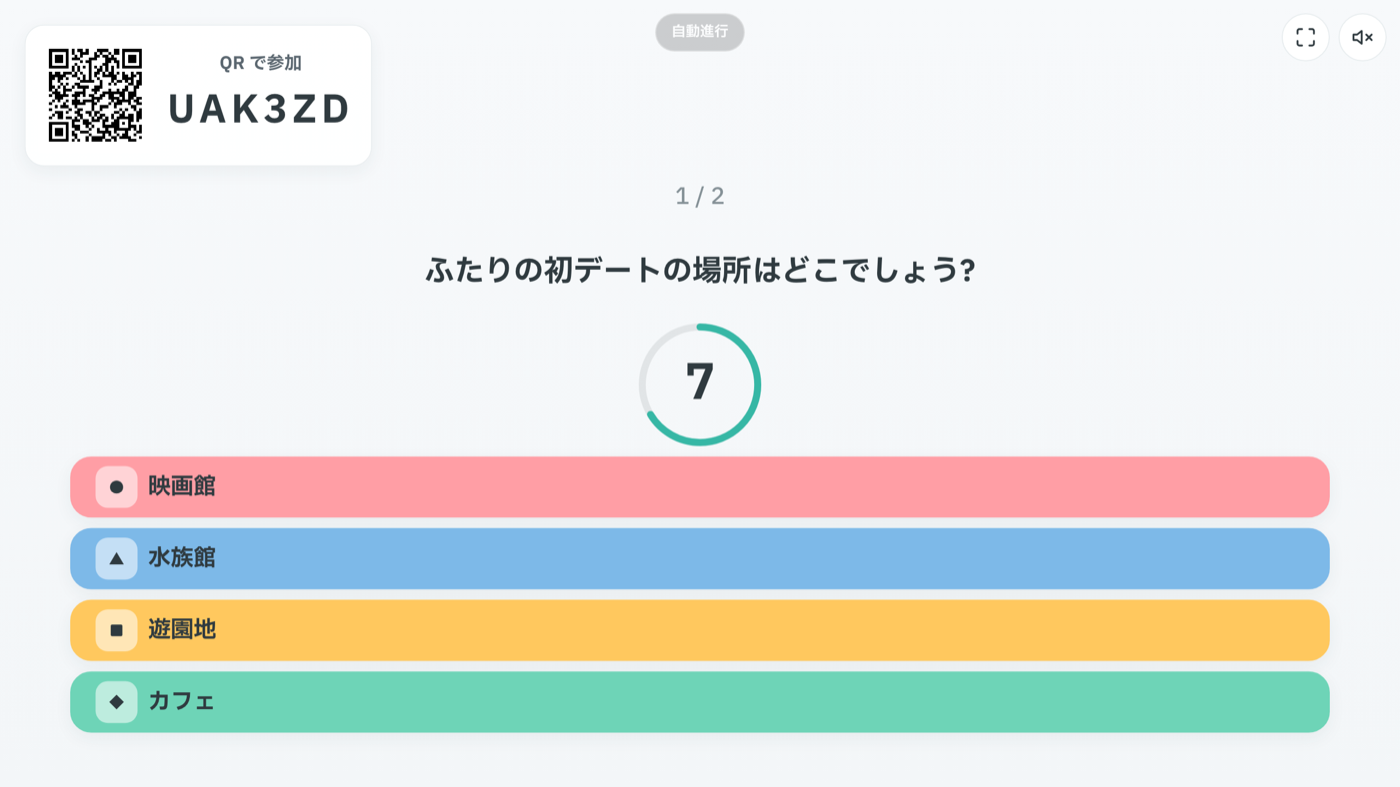 会場スクリーンに表示された新郎新婦クイズの出題画面